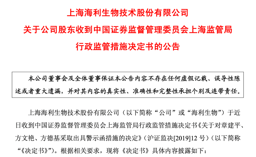 “章盟主”，被顶格处罚！家族成员曾现身多家上市公司股东名单  第2张