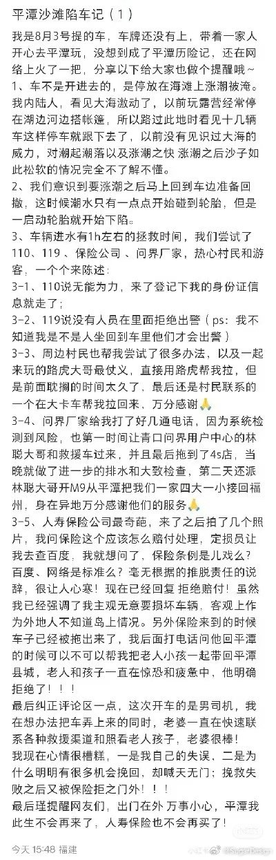 问界M7开到海滩被淹 车主被售后服务感动：以后手机只买华为  第3张