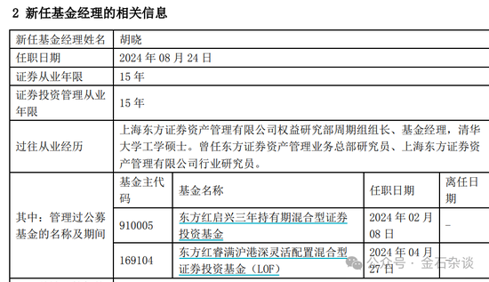 基民控诉迎来后续？东方红启恒三年有基金经理离任了...  第5张