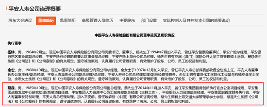 平安人寿高管团队悄然变阵：“85后”蔡霆升任副总经理兼执行董事 今年尚不满40周岁