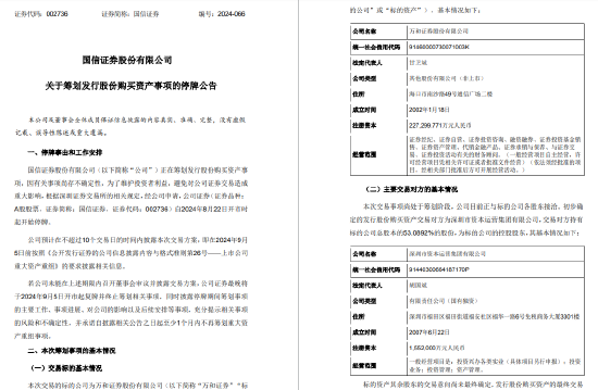 并购！“国民证券”之后的“国和证券”来了  第2张