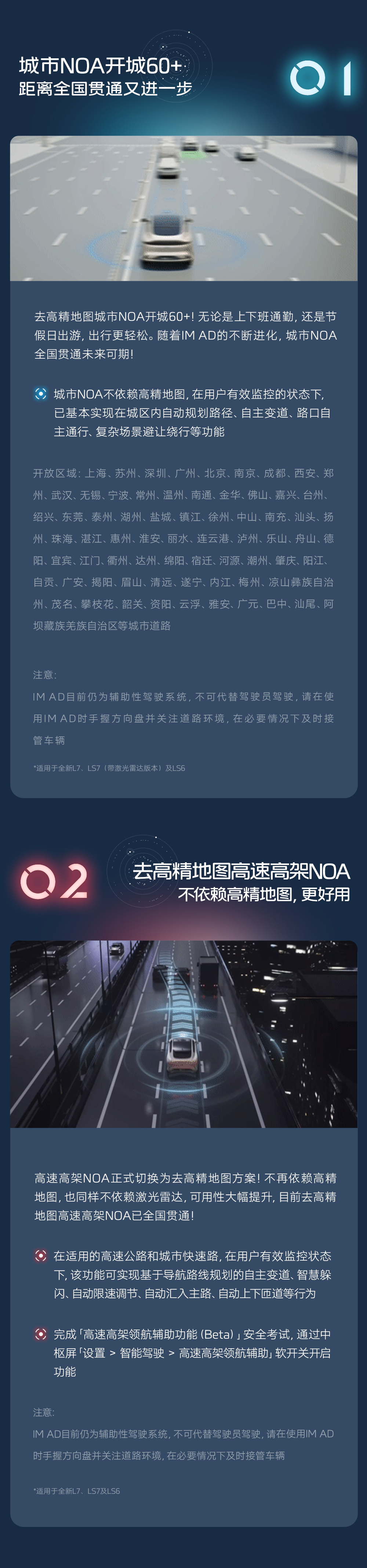 新增去高精地图 NOA 智驾，智己汽车获推 IMOS 3.0.0 版本升级  第2张