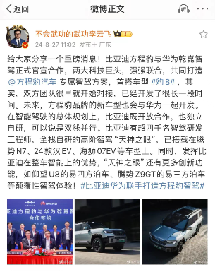 比亚迪方程豹携手华为乾崑智驾，开放合作，加速中国智驾技术向前  第2张