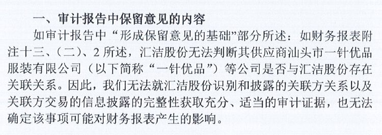 财报透视｜7亿元营销仅换来1.3亿元盈利 汇洁股份业绩掉头 上半年净关店51家