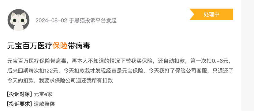 免费赠险、0.6元/月就有百万保额？警惕互联网保险“魔方业务”  第3张