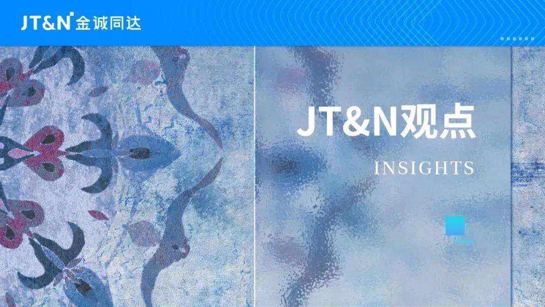 JTN观点 | 《保险资产风险分类办法（征求意见稿）》主要内容简析