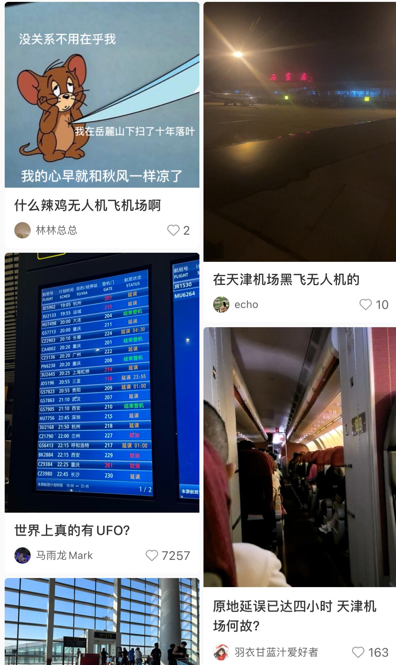 无人机致天津机场大面积延误、旅客滞留，“黑飞”对航班干扰有多大？