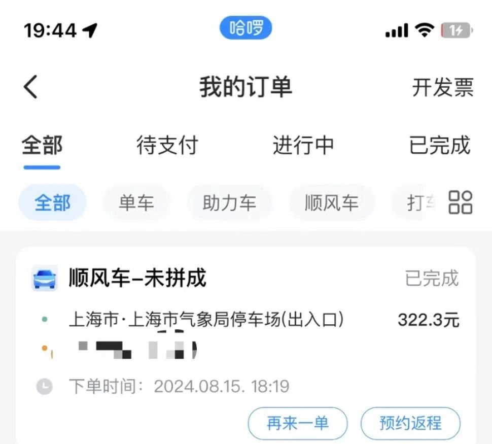 叫了个顺风车后，连续7天被扣款21笔，共计3000多元！平台回应：问题出在验证码上，已报警